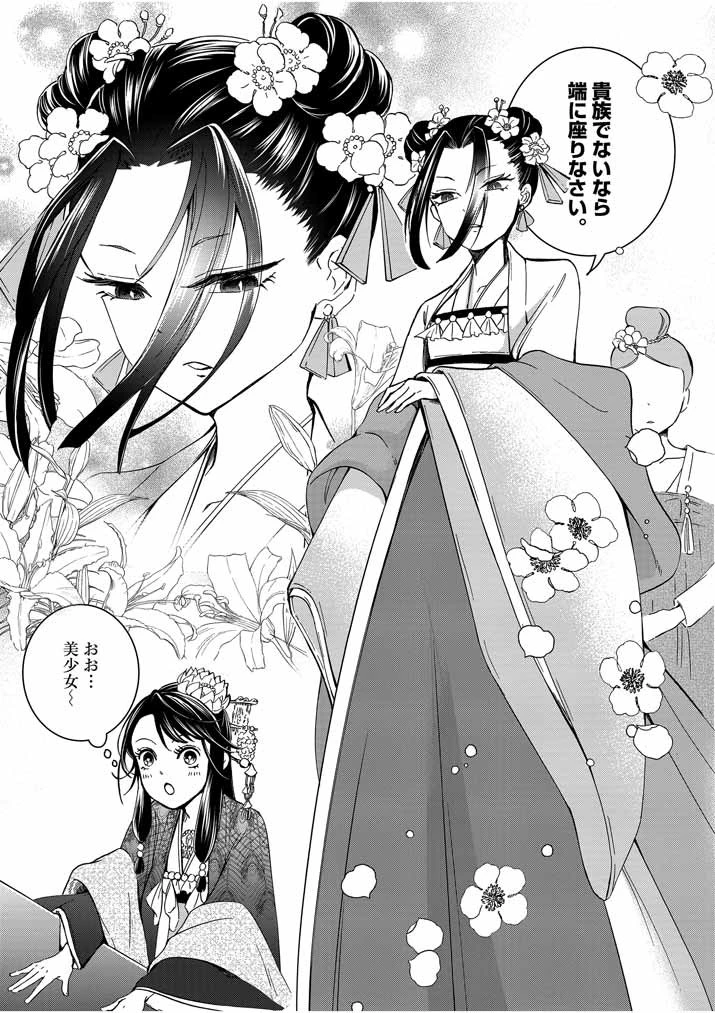 大阪マダム、後宮妃になる！ 第2話 - 6