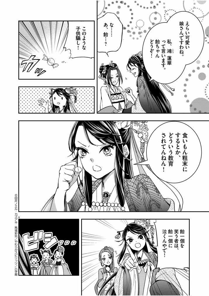 大阪マダム、後宮妃になる！ 第2話 - 7