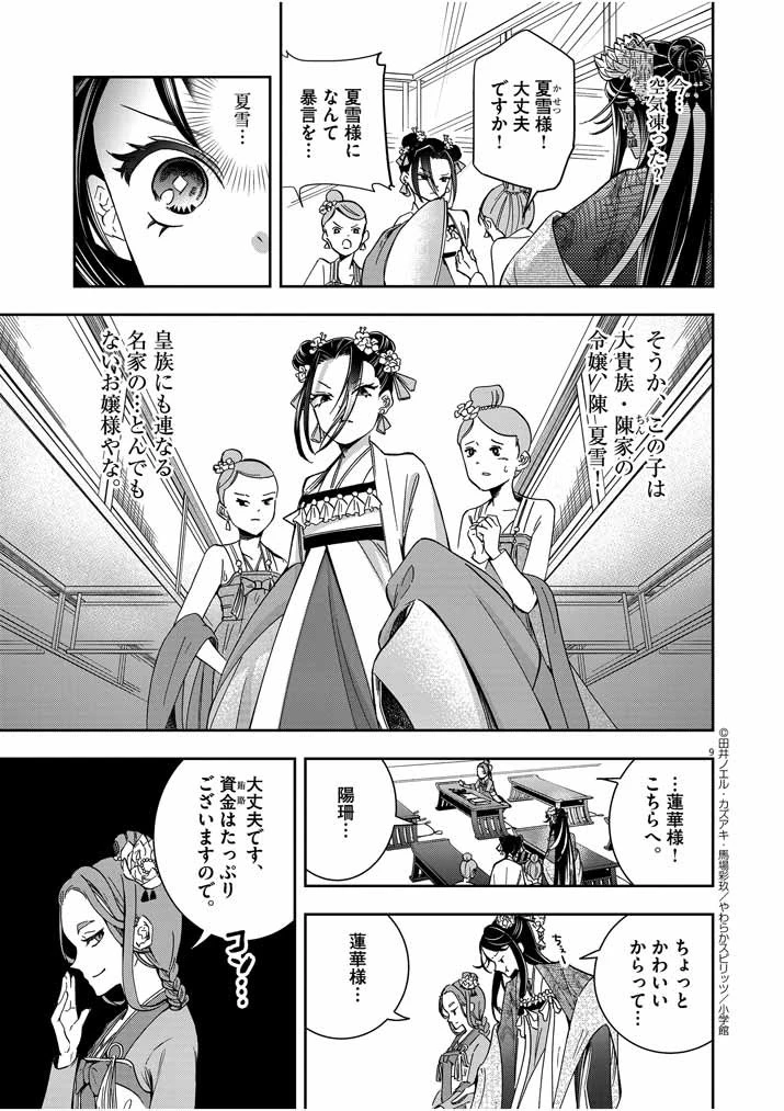 大阪マダム、後宮妃になる！ 第2話 - 8