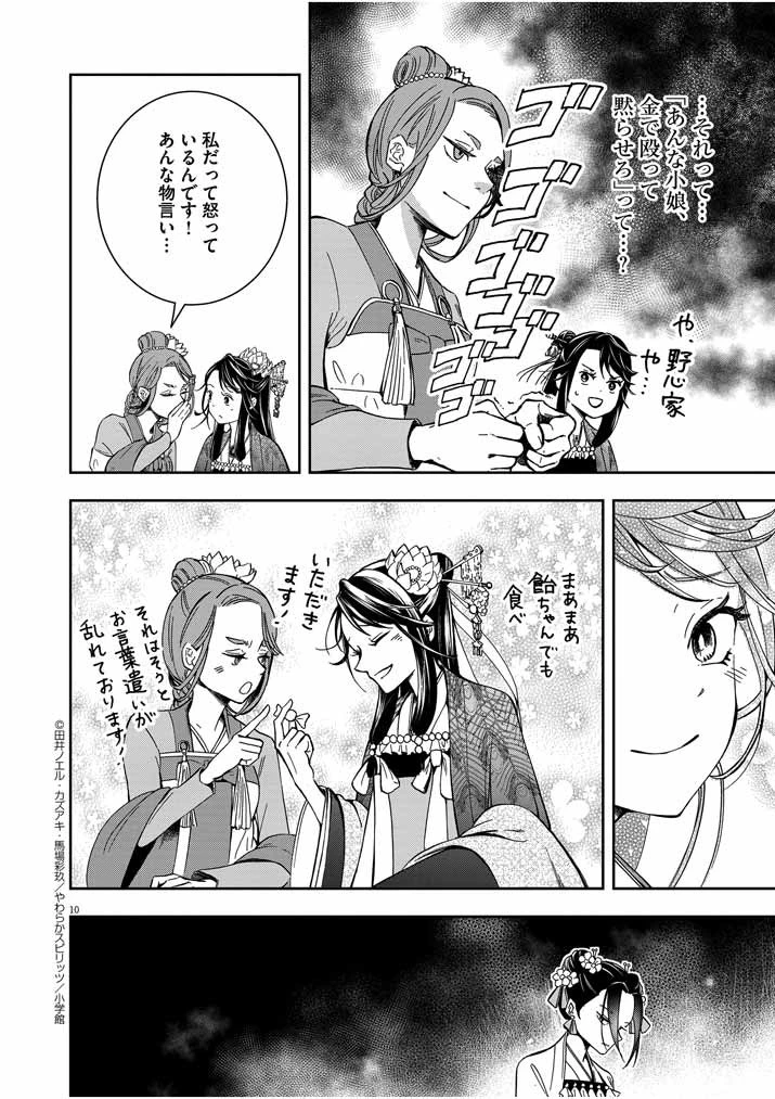 大阪マダム、後宮妃になる！ 第2話 - 9