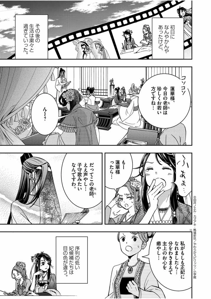 大阪マダム、後宮妃になる！ 第2話 - 10