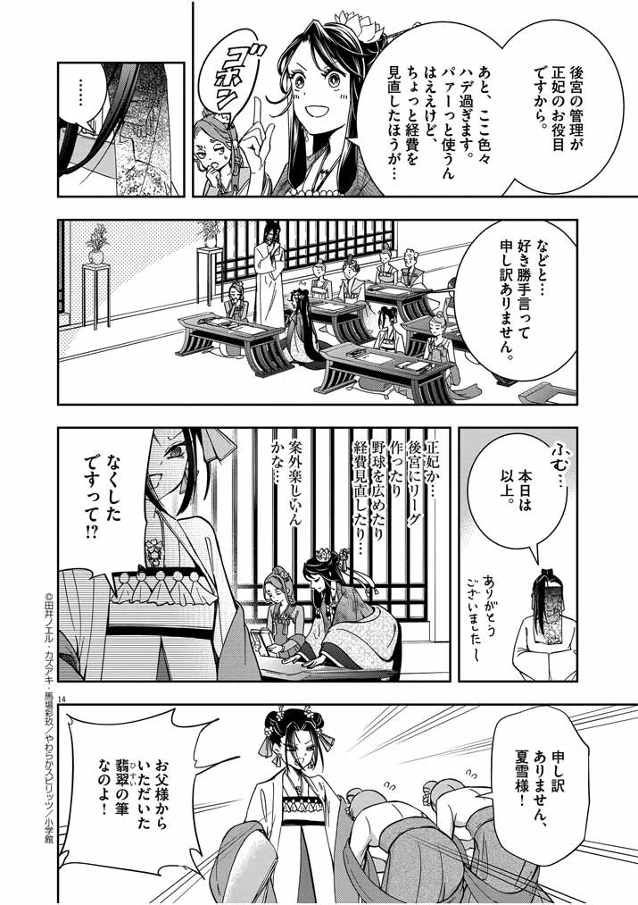 大阪マダム、後宮妃になる！ 第2話 - 13