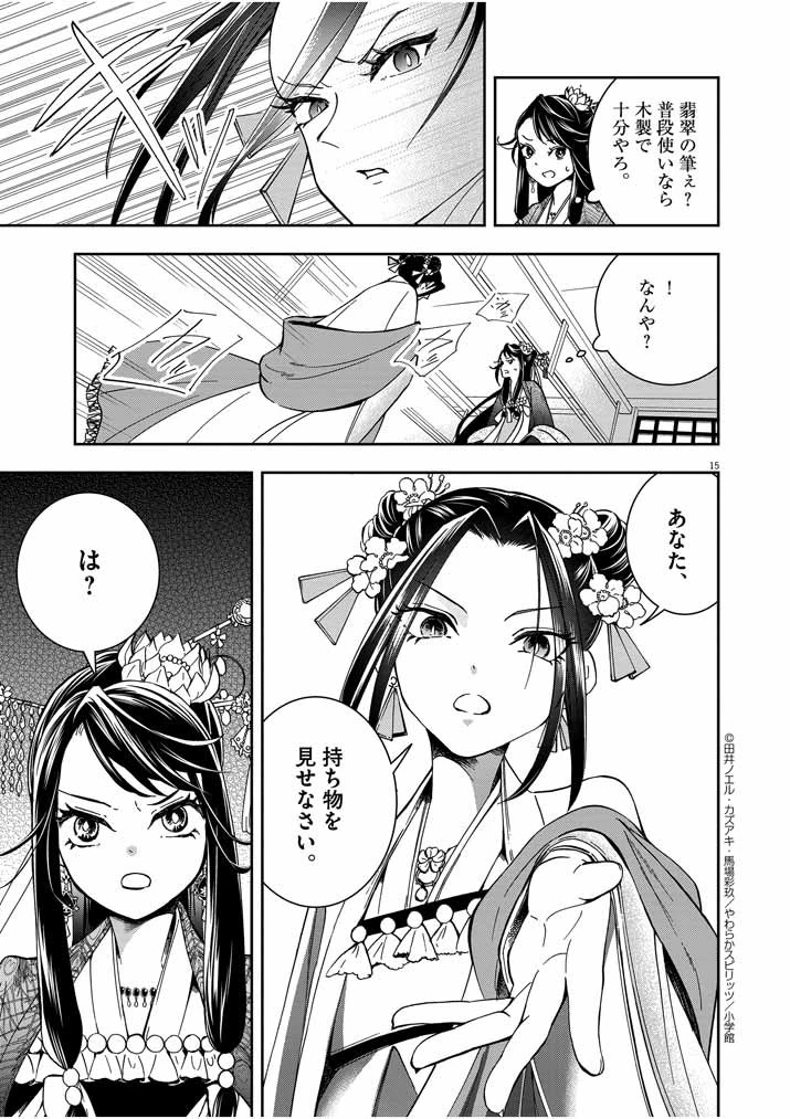 大阪マダム、後宮妃になる！ 第2話 - 14