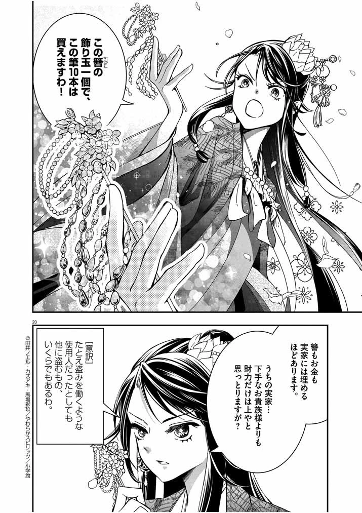 大阪マダム、後宮妃になる！ 第2話 - 19