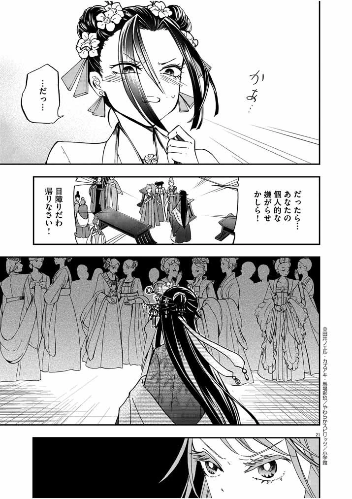 大阪マダム、後宮妃になる！ 第2話 - 20