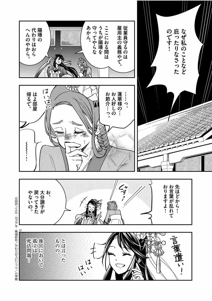 大阪マダム、後宮妃になる！ 第2話 - 21