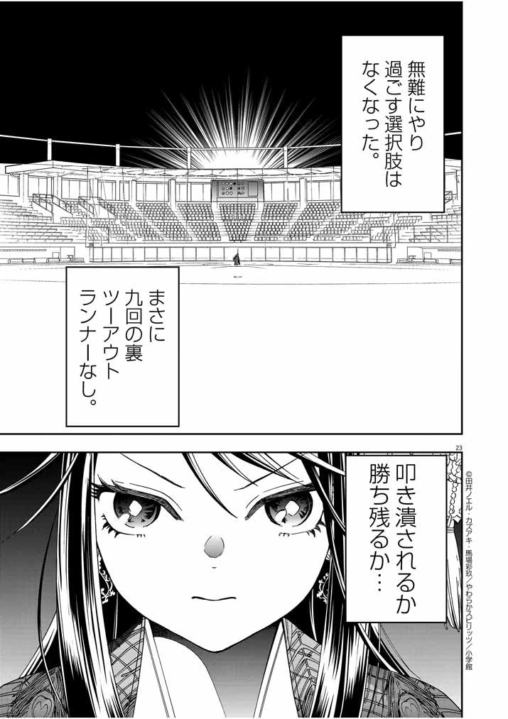 大阪マダム、後宮妃になる！ 第2話 - 22