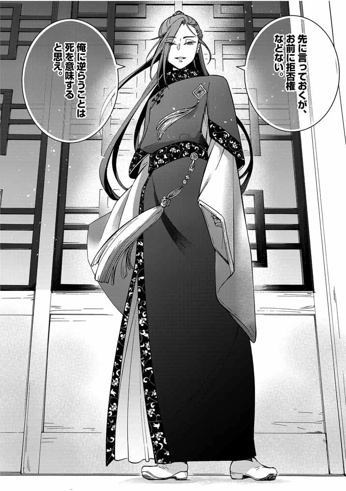 大阪マダム、後宮妃になる！ 第2話 - 25