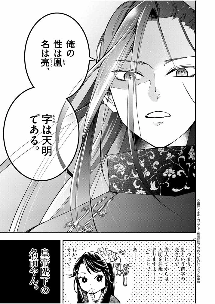 大阪マダム、後宮妃になる！ 第2話 - 26