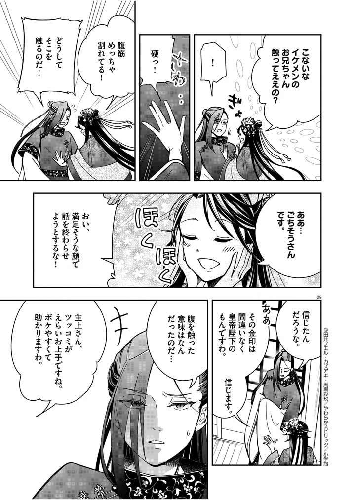 大阪マダム、後宮妃になる！ 第2話 - 28