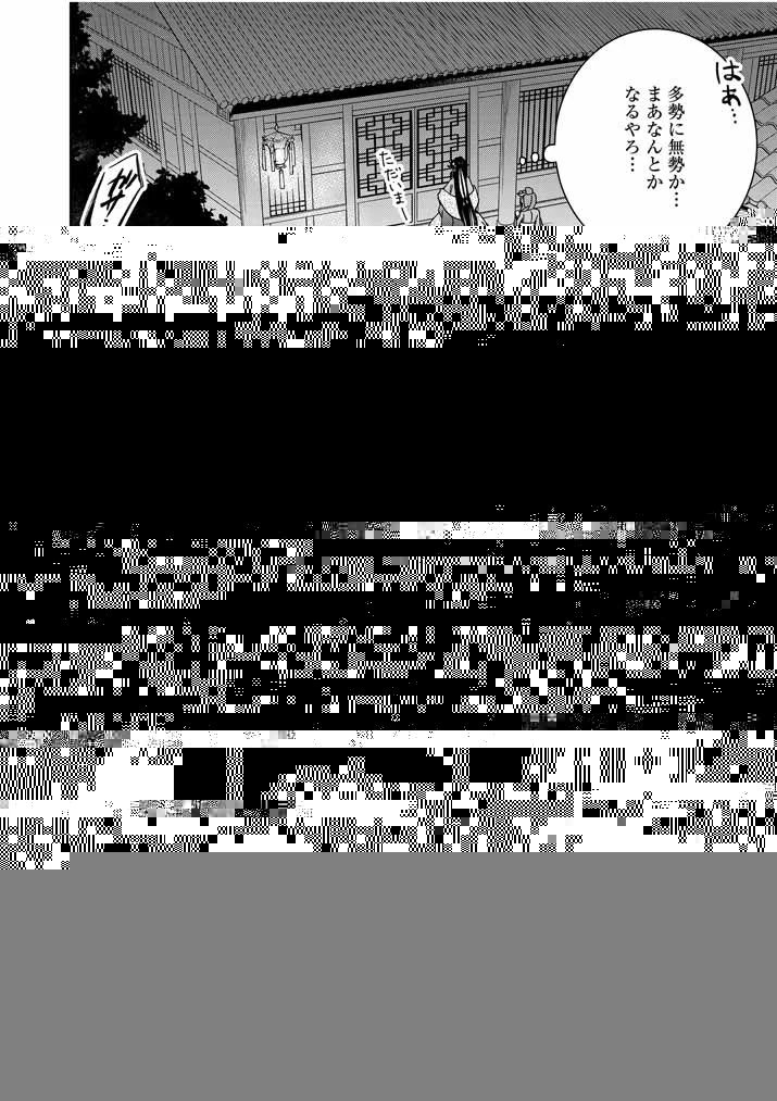 大阪マダム、後宮妃になる！ 第2話 - 29