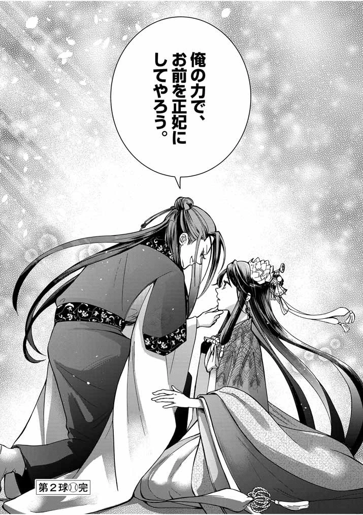 大阪マダム、後宮妃になる！ 第2話 - 31