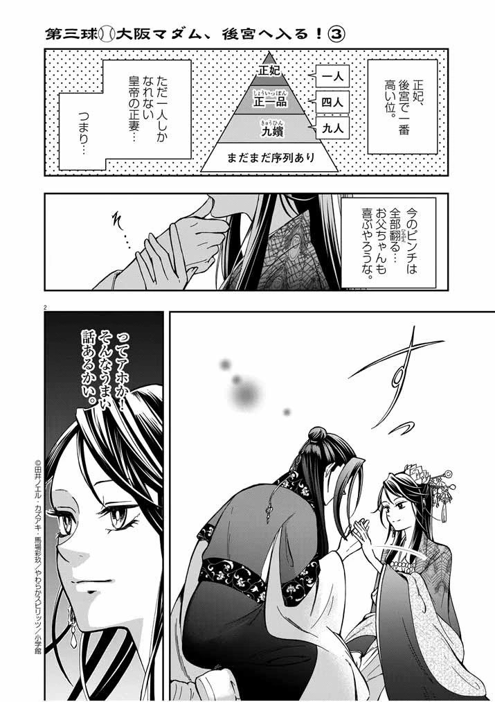 大阪マダム、後宮妃になる！ 第3話 - 2