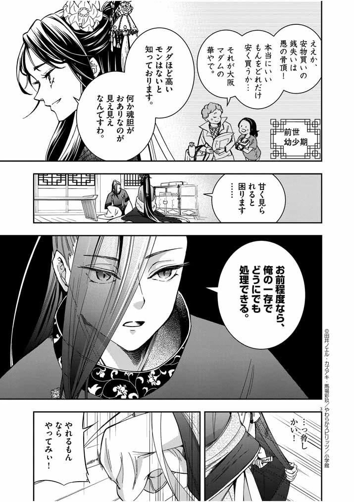大阪マダム、後宮妃になる！ 第3話 - 3
