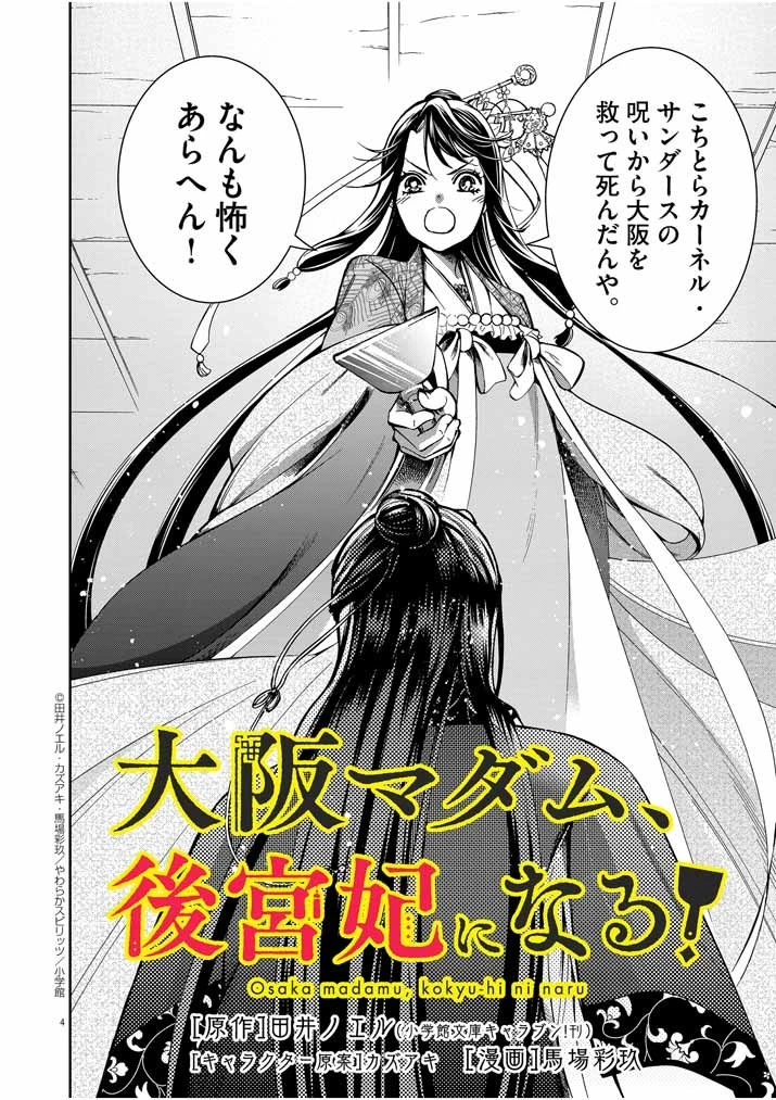 大阪マダム、後宮妃になる！ 第3話 - 4