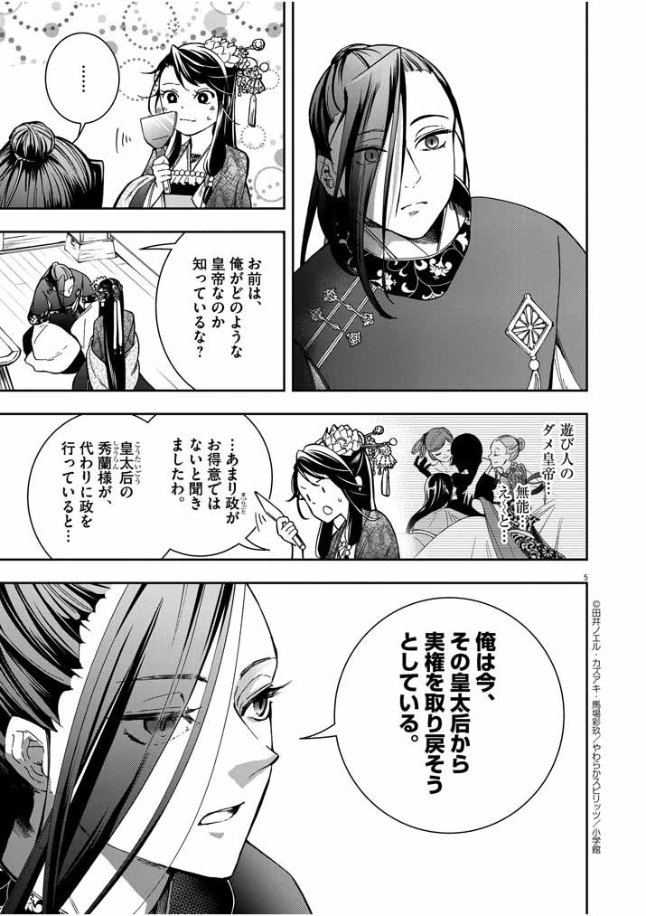 大阪マダム、後宮妃になる！ 第3話 - 5
