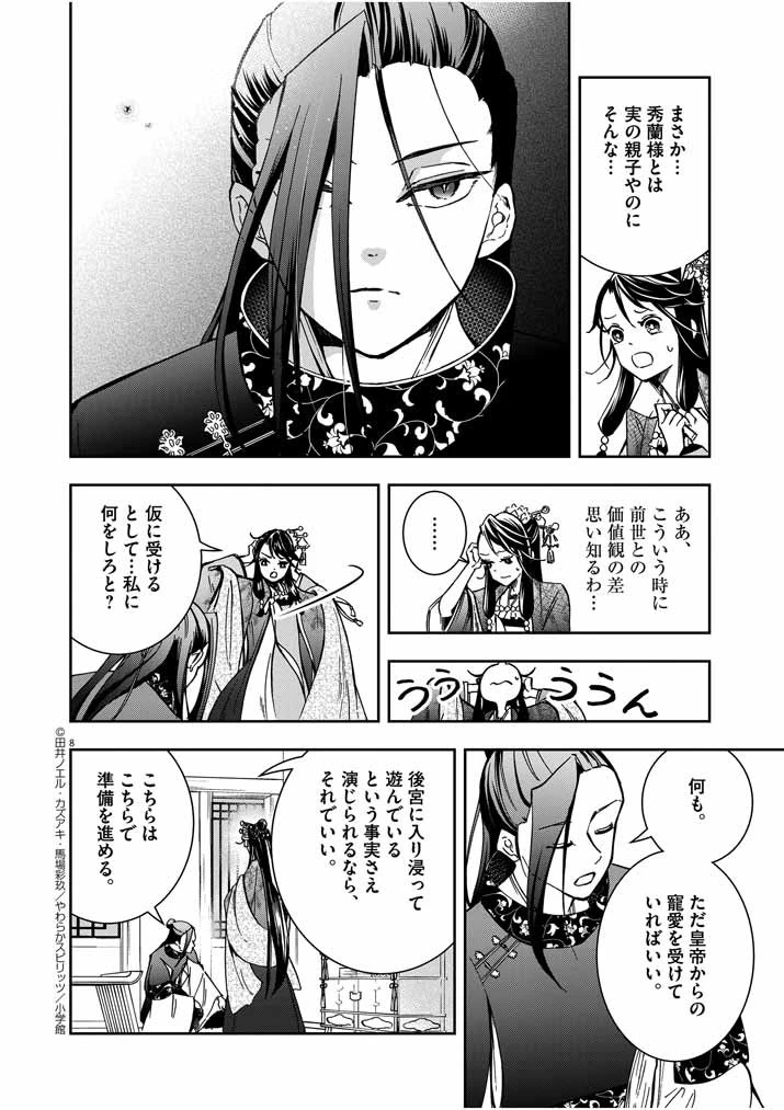 大阪マダム、後宮妃になる！ 第3話 - 8