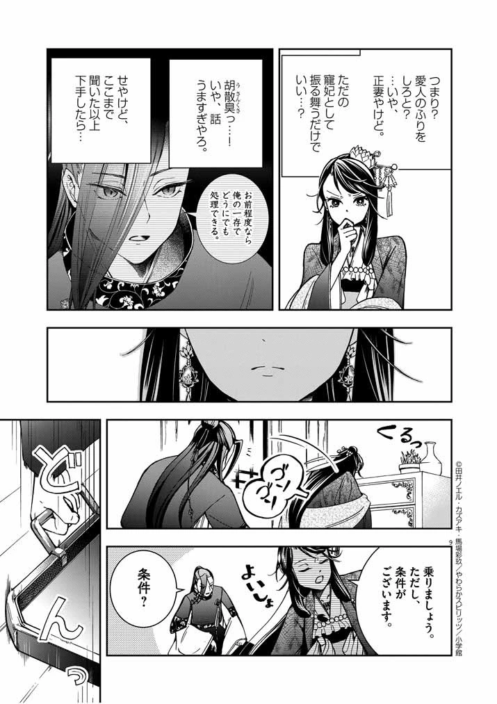 大阪マダム、後宮妃になる！ 第3話 - 9