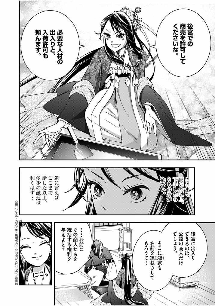 大阪マダム、後宮妃になる！ 第3話 - 10