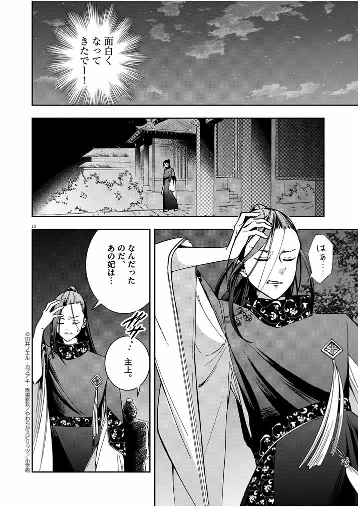 大阪マダム、後宮妃になる！ 第3話 - 12
