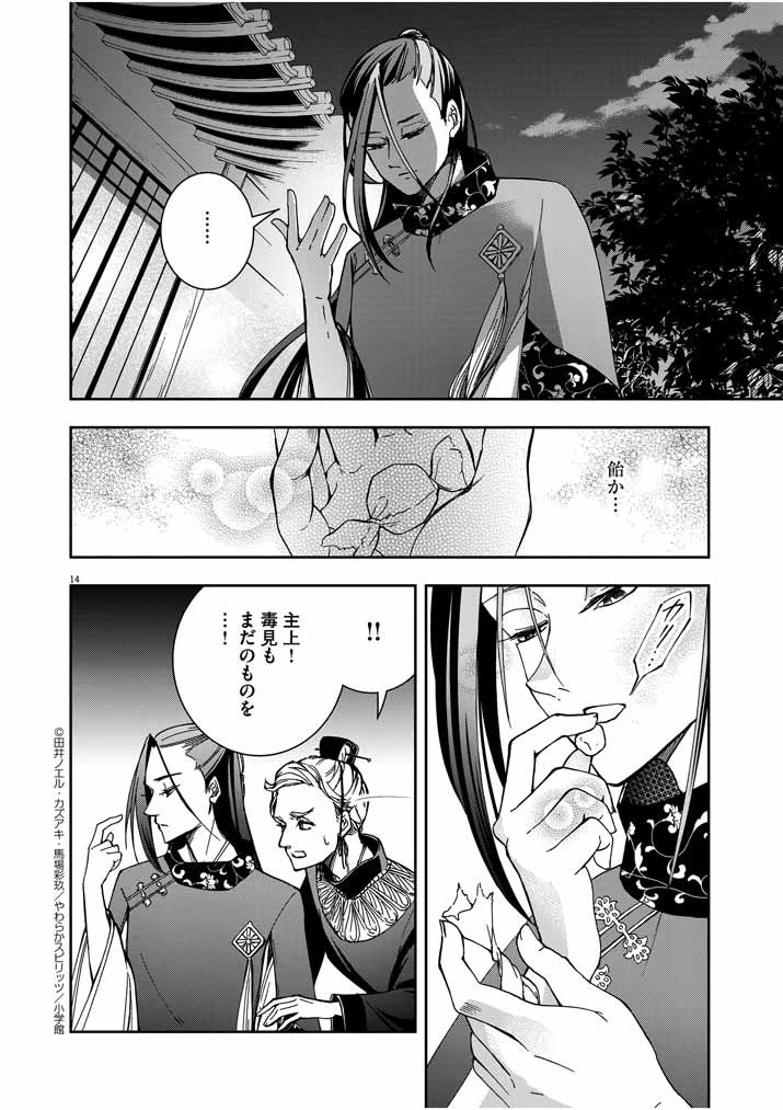 大阪マダム、後宮妃になる！ 第3話 - 14
