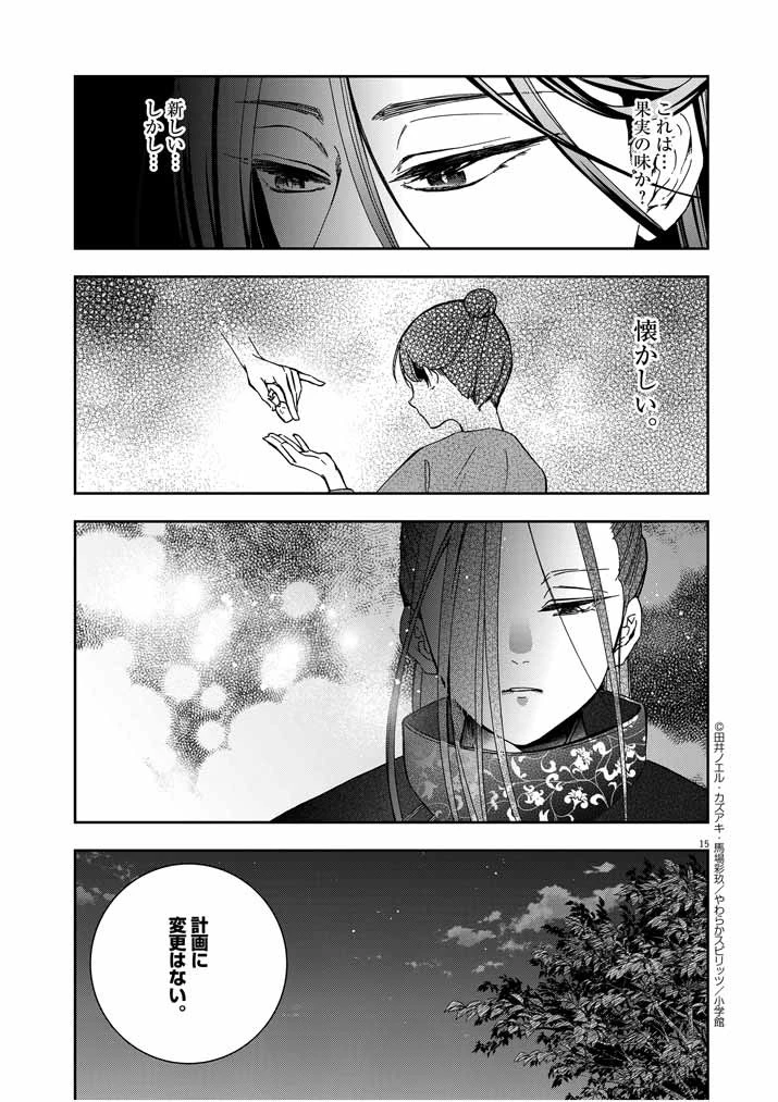 大阪マダム、後宮妃になる！ 第3話 - 15