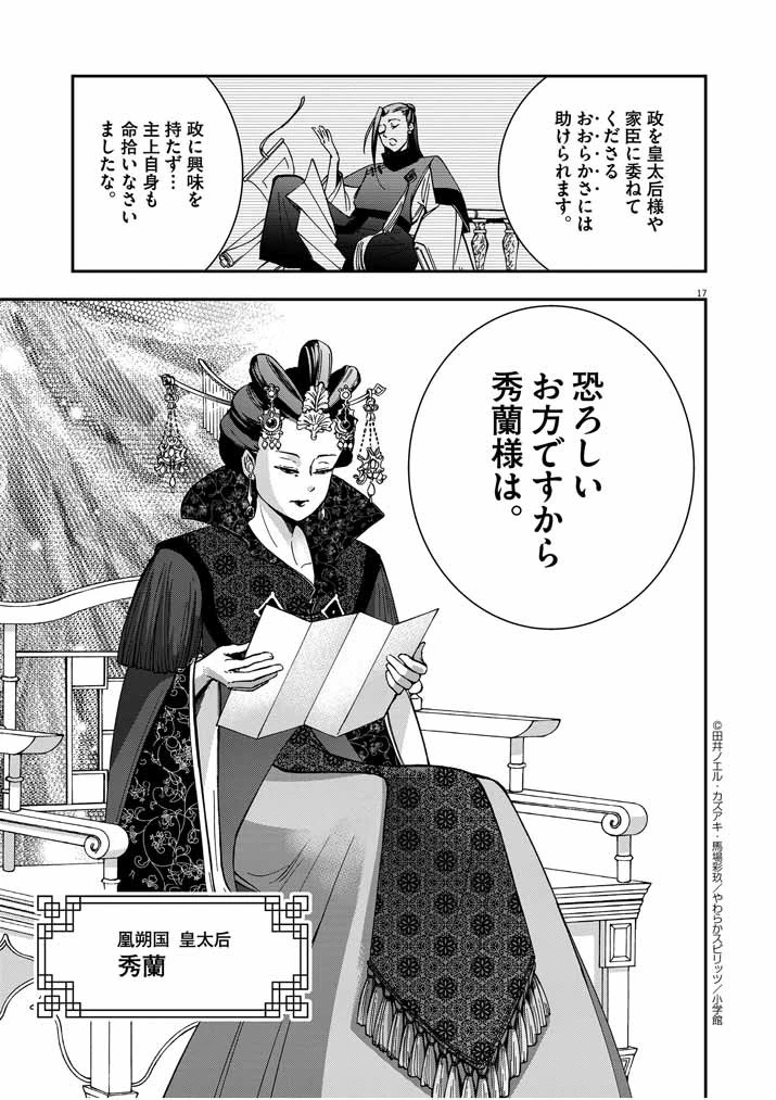 大阪マダム、後宮妃になる！ 第3話 - 17