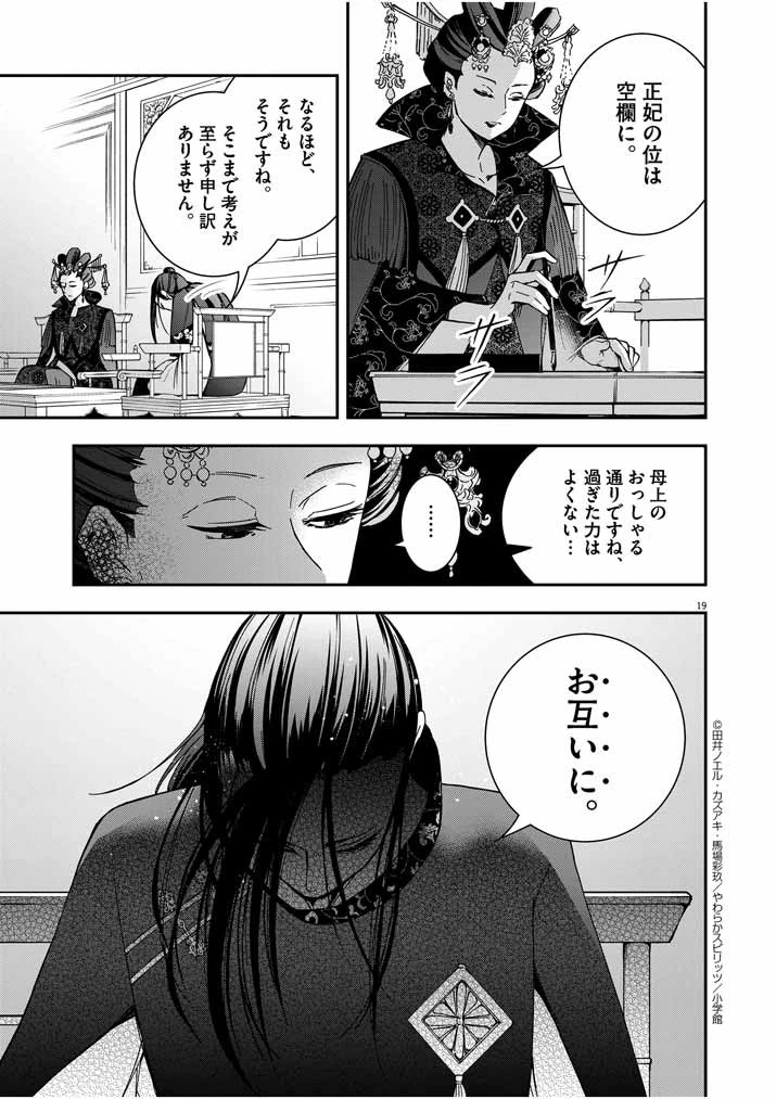 大阪マダム、後宮妃になる！ 第3話 - 19