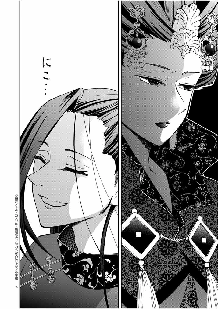 大阪マダム、後宮妃になる！ 第3話 - 20