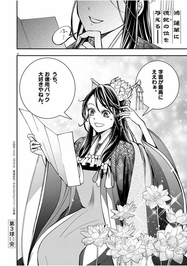 大阪マダム、後宮妃になる！ 第3話 - 22