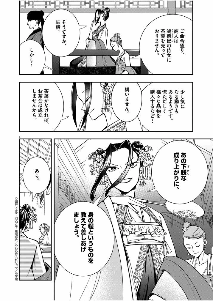 大阪マダム、後宮妃になる！ 第5話 - 4