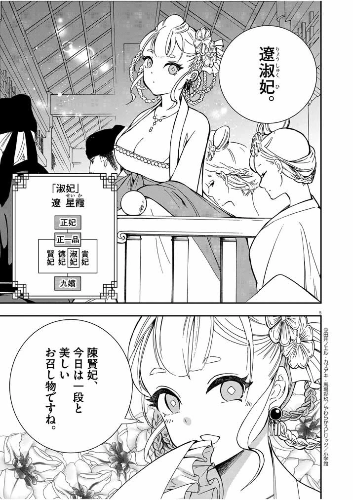 大阪マダム、後宮妃になる！ 第5話 - 5