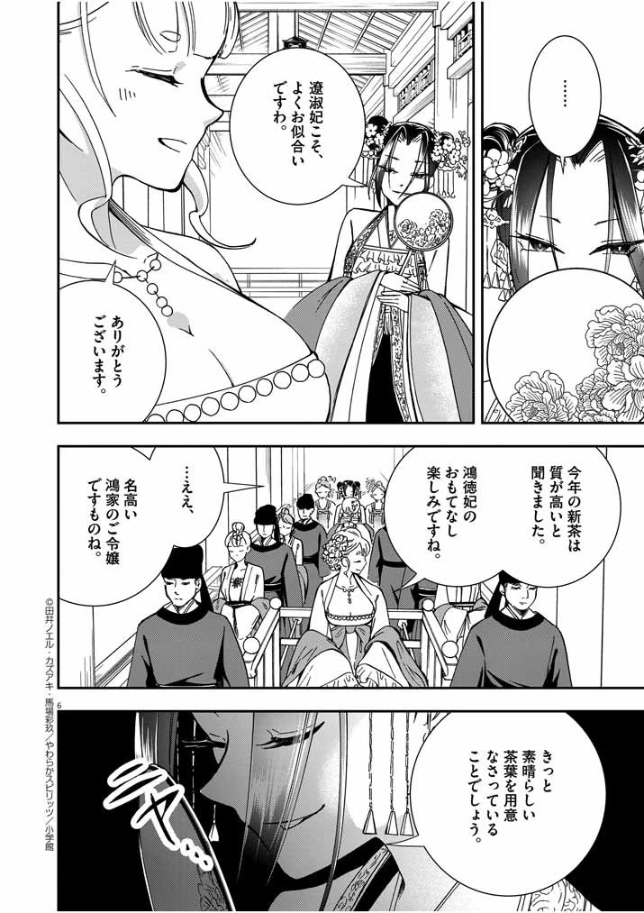 大阪マダム、後宮妃になる！ 第5話 - 6