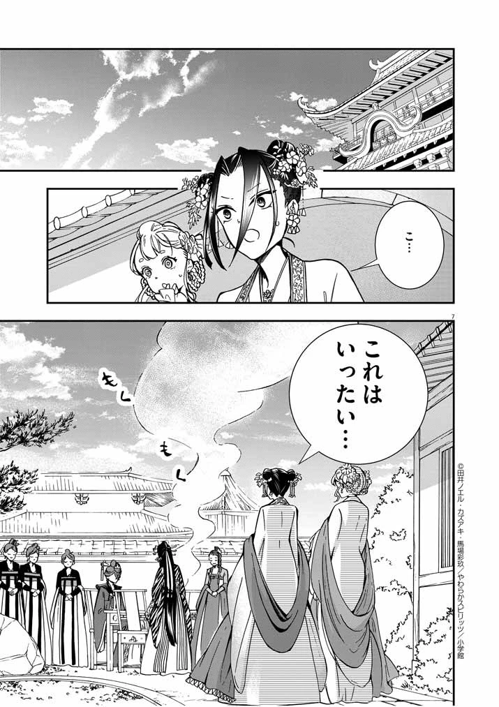 大阪マダム、後宮妃になる！ 第5話 - 7