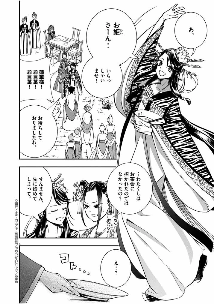 大阪マダム、後宮妃になる！ 第5話 - 8