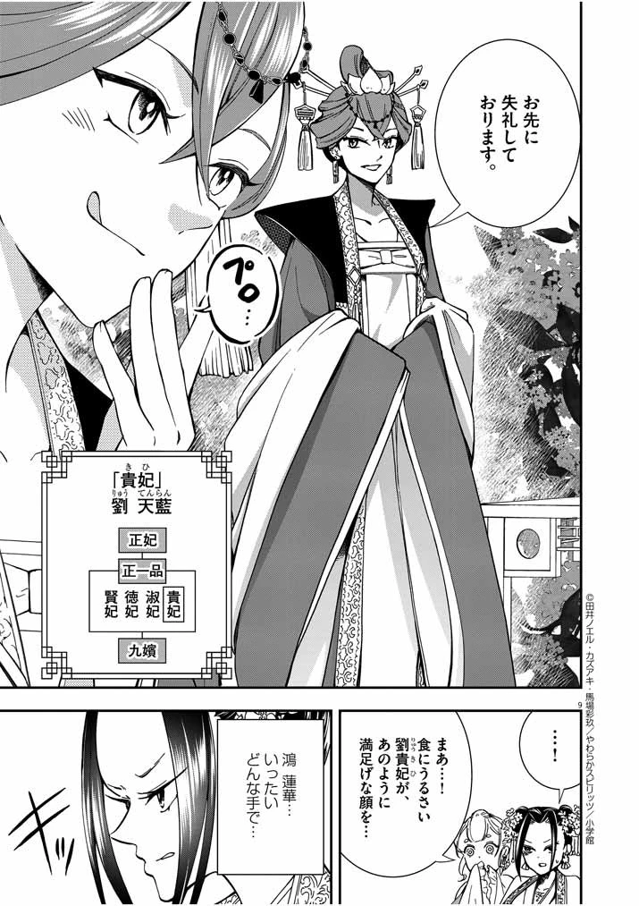 大阪マダム、後宮妃になる！ 第5話 - 9