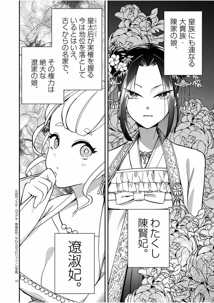 大阪マダム、後宮妃になる！ 第5話 - 10