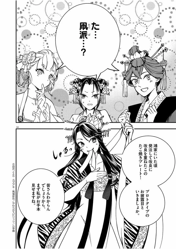 大阪マダム、後宮妃になる！ 第5話 - 13