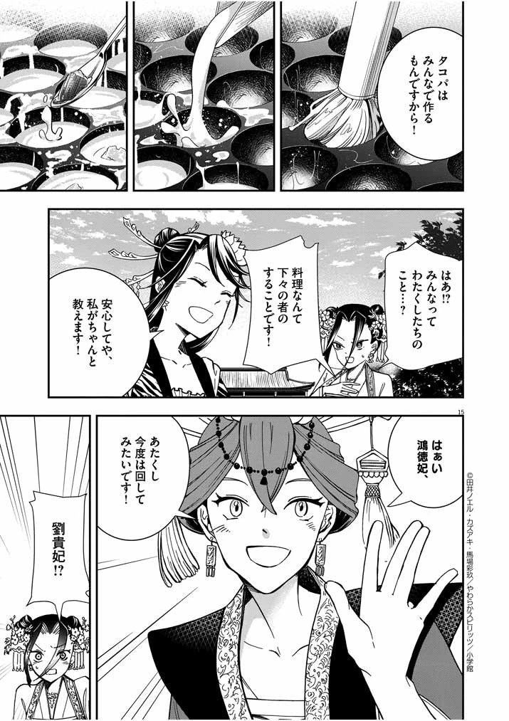 大阪マダム、後宮妃になる！ 第5話 - 14