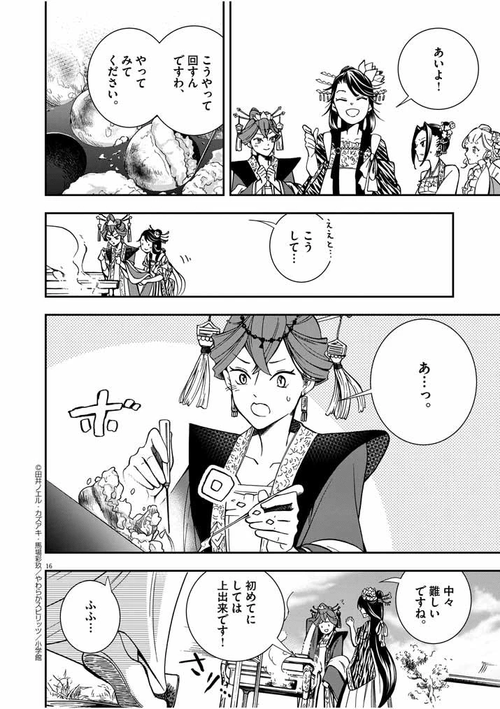 大阪マダム、後宮妃になる！ 第5話 - 15