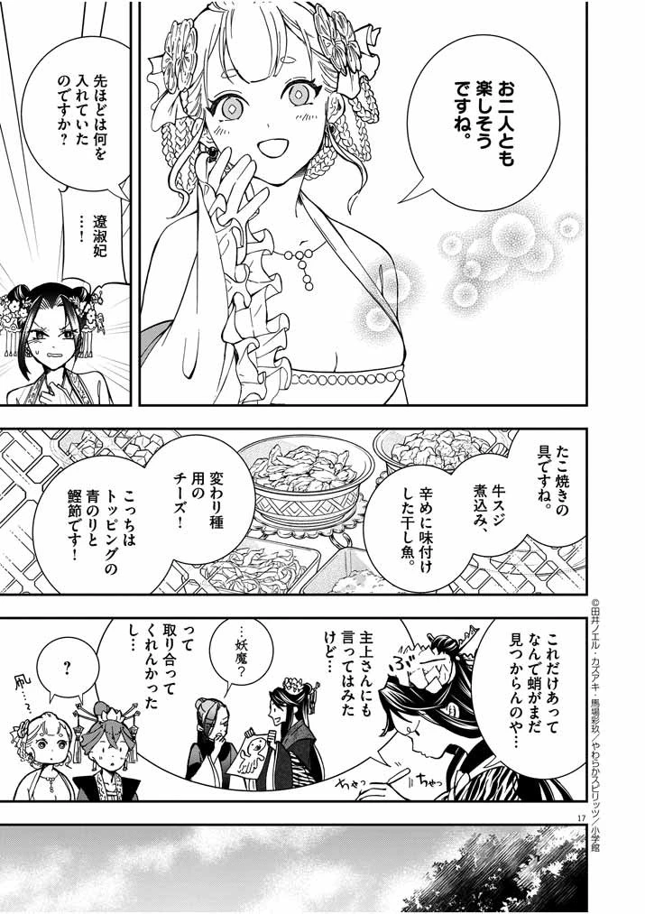 大阪マダム、後宮妃になる！ 第5話 - 16