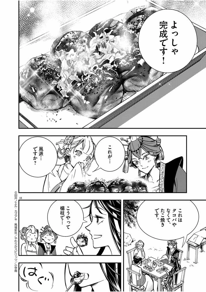 大阪マダム、後宮妃になる！ 第5話 - 17