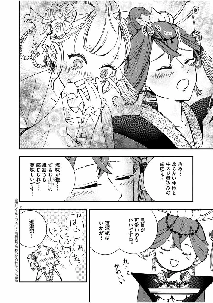 大阪マダム、後宮妃になる！ 第5話 - 19