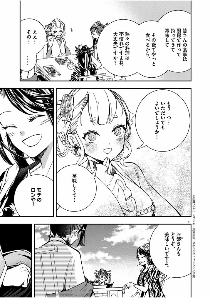 大阪マダム、後宮妃になる！ 第5話 - 20