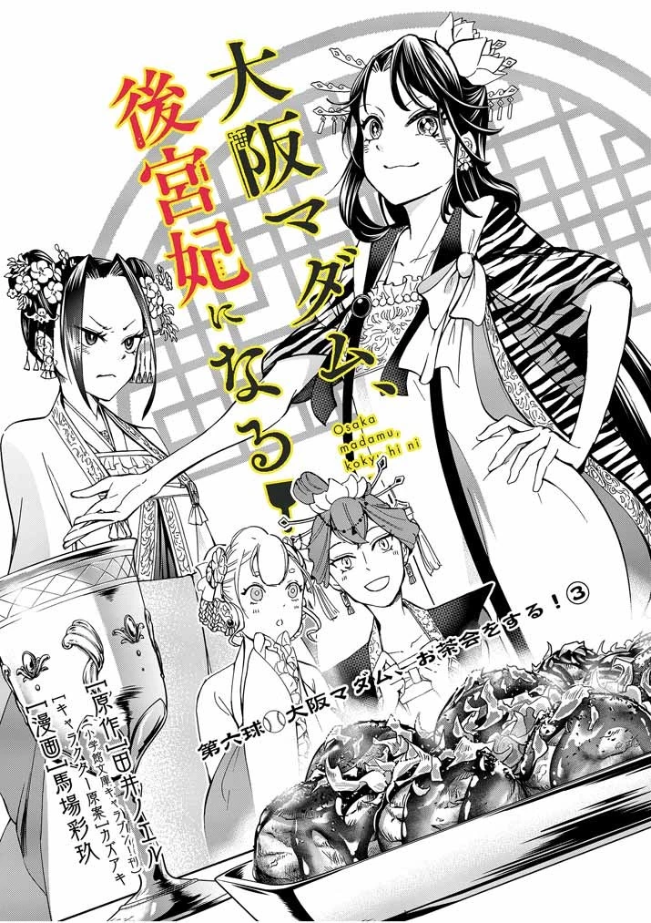 大阪マダム、後宮妃になる！ 第6話 - 2