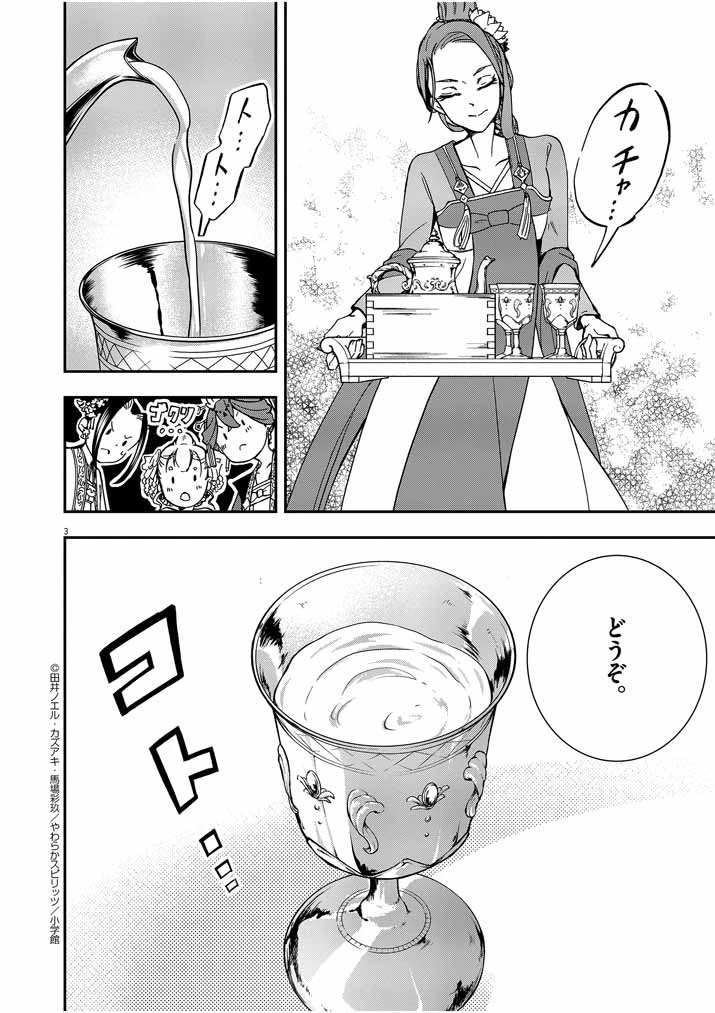 大阪マダム、後宮妃になる！ 第6話 - 3