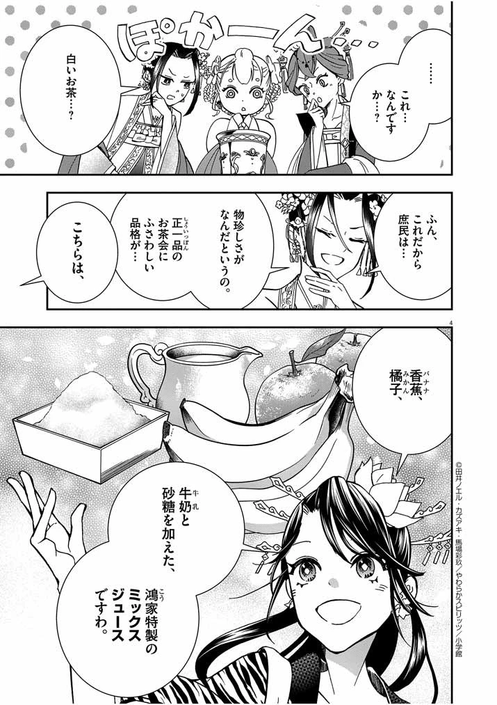 大阪マダム、後宮妃になる！ 第6話 - 4