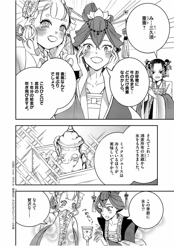 大阪マダム、後宮妃になる！ 第6話 - 5