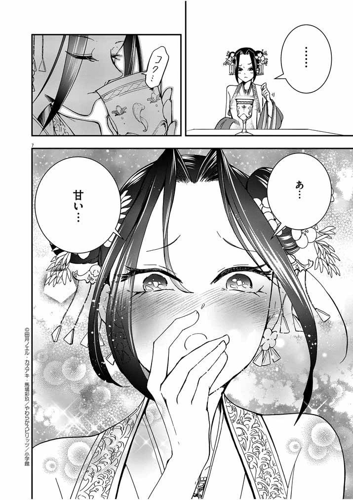 大阪マダム、後宮妃になる！ 第6話 - 7
