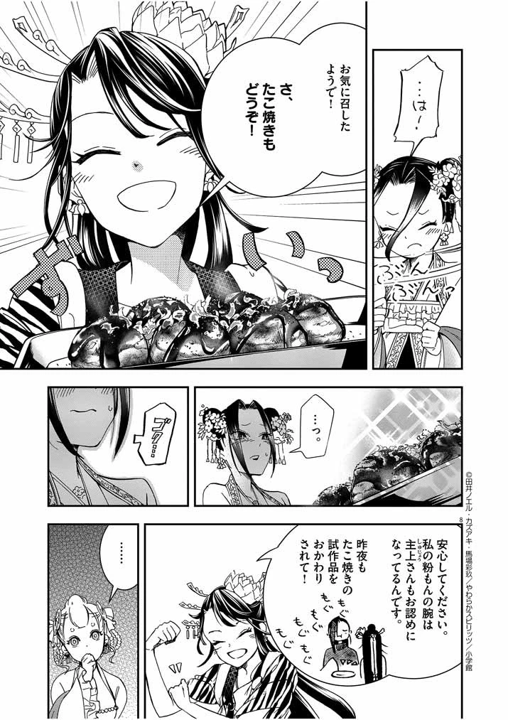 大阪マダム、後宮妃になる！ 第6話 - 8